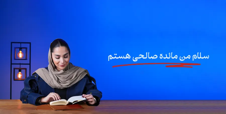 بنر معرفی مائده صالحی
